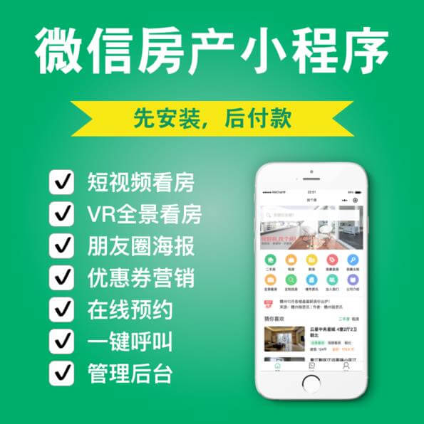 西青房产中介小程序开发