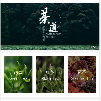 西青茶业小程序开发