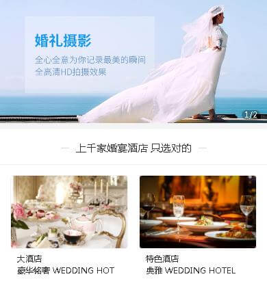 西青婚礼服务小程序开发