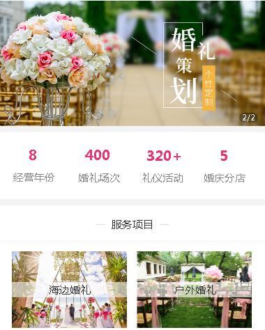 西青婚礼策划小程序开发