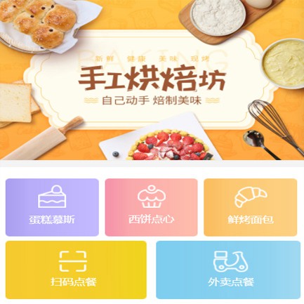 西青蛋糕店外卖小程序开发