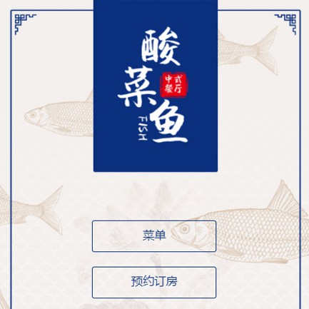 西青餐饮预订小程序开发