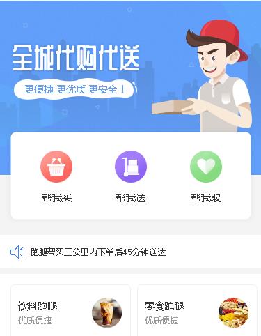 西青跑腿服务小程序开发