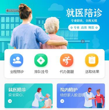 西青就医陪诊小程序开发