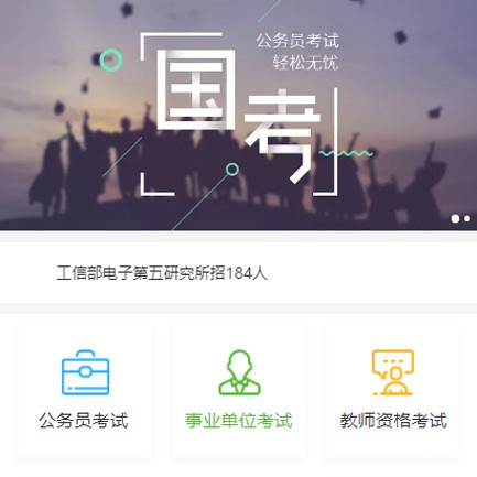 西青公务员国考培训小程序开发