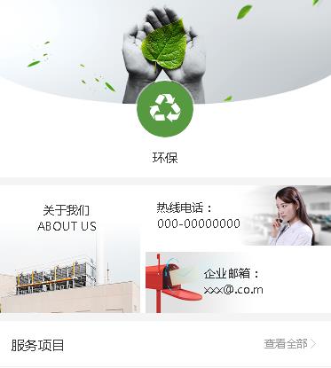 西青环保服务小程序开发