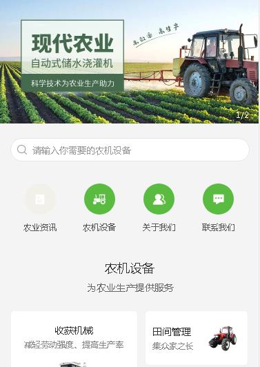 西青农业机械小程序开发