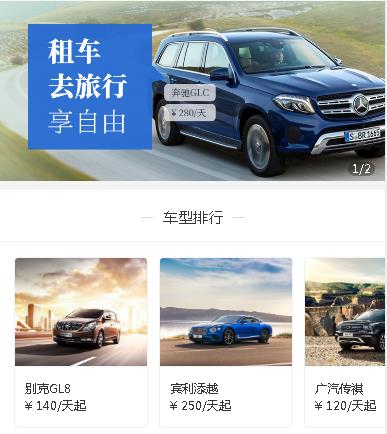 西青汽车租赁小程序开发