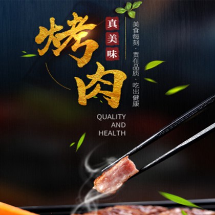 西青烤肉店商城制作