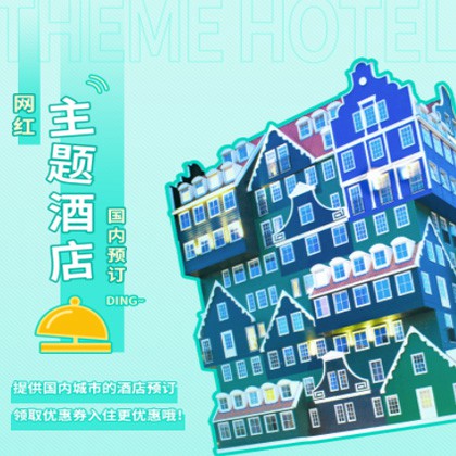 西青主题酒店小程序商城制作