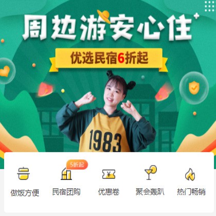 西青周边游酒店小程序商城制作