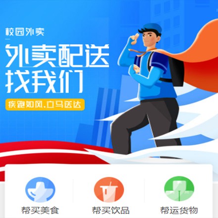 西青校园外卖平台小程序制作