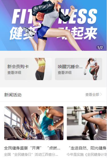 西青健身俱乐部小程序开发