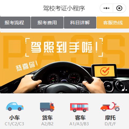 西青驾校考证小程序开发