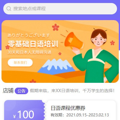 西青日语培训小程序开发