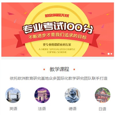 西青留学语言培训小程序开发