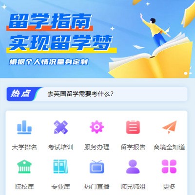 西青留学指南小程序开发