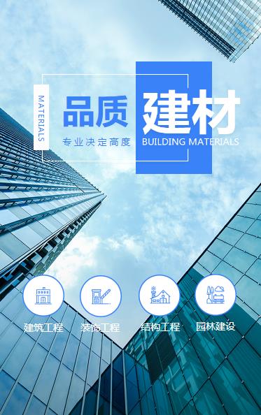 西青建材物料小程序开发