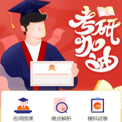 西青考研模拟答题小程序开发