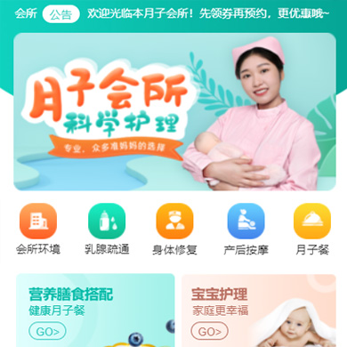 西青月子会所门店小程序开发