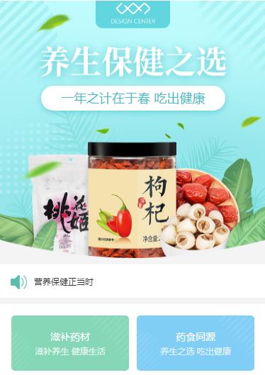 西青养身保健小程序开发